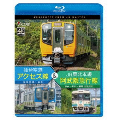 【BLU-R】仙台空港アクセス線&JR東北本線・阿武隈急行線 仙台空港～仙台～梁川～福島 4K撮影作品