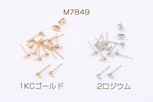 M7849-2 120個 最安値挑戦中！ポストピアス ボール 3mm カン付き 3×（40ヶ）