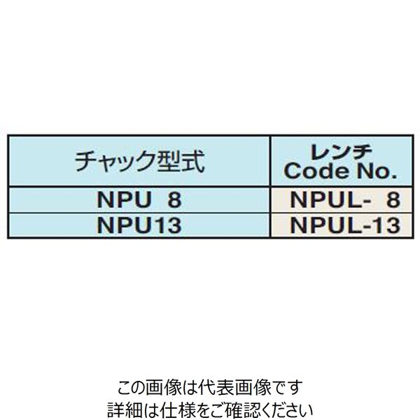 日研工作所 レンチ/NPUドリルチャック NPUL