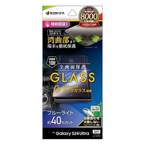 ラスタバナナ 3GE4171GS24U Galaxy S24 Ultraゴリラガラス 全面保護 3Dガラス ブルーライトカット 指紋認証対応 位置合わせJM付きブラック