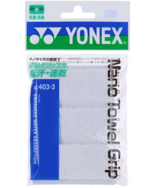 Yonex ヨネックス テニス ナノタオルグリップ グリップテープ ぐりっぷ 長尺ラケット