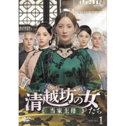 【DVD】清越坊の女たち～当家主母～ DVD-SET1