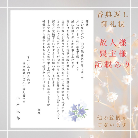 香2-【10枚】＊喪主様記載あり＊香典返し 挨拶状 御礼状 カード 満中陰志 忌明け 四十九日 葬儀 お葬式 お