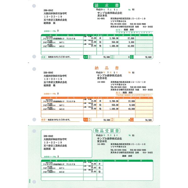 ソリマチ SR331 納品書B(請求書:納品書・物品受領書)新価格版 1冊