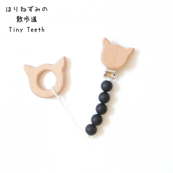 ハロウィン 黒猫 おもちゃホルダー 歯固めホルダー Tiny Teeth