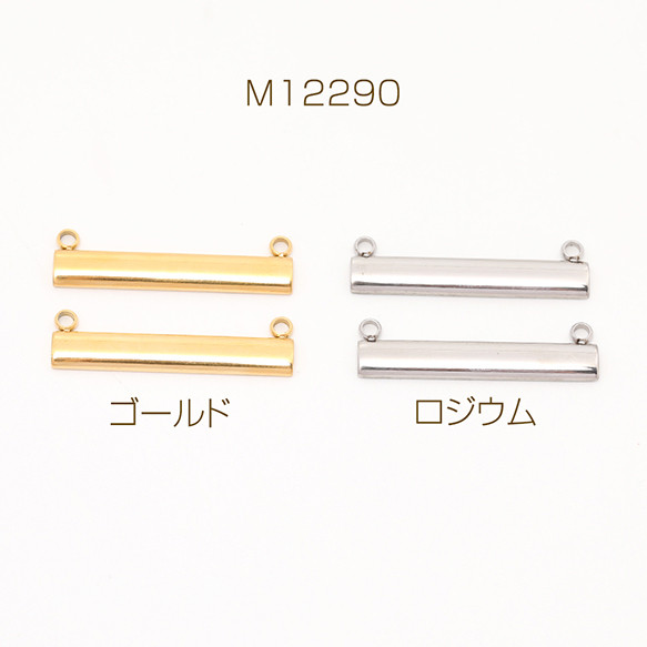 M12290-R  2個  色褪せないステンレス製コネクターパーツスティックプレートジョイントパーツ    2x（1ヶ）