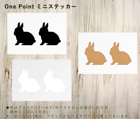 OnePointミニステッカー「うさぎ（ネザーランドドワーフ）」２個１セット