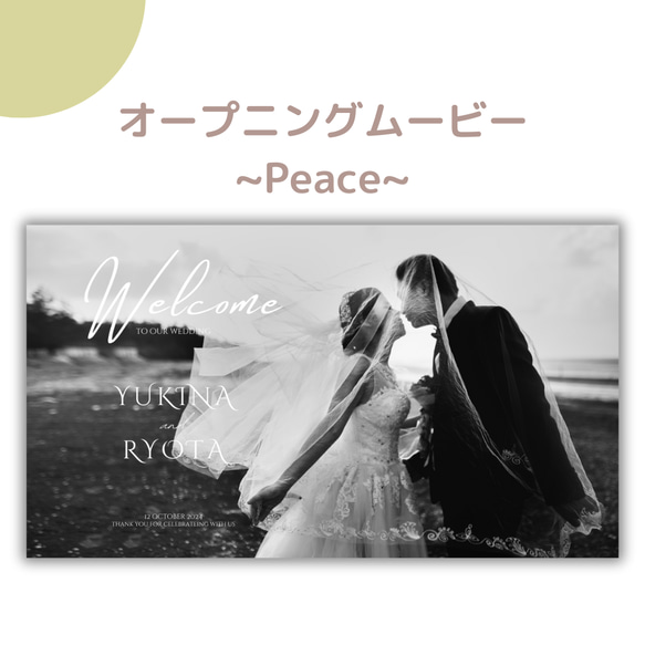 オープニングムービー　テンプレート　ウエディングムービー　結婚式　DIY　iphone Peace　自作