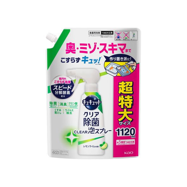 KAO キュキュット クリア除菌 CLEAR泡スプレー レモンライム 詰替 1120mL FCV4102