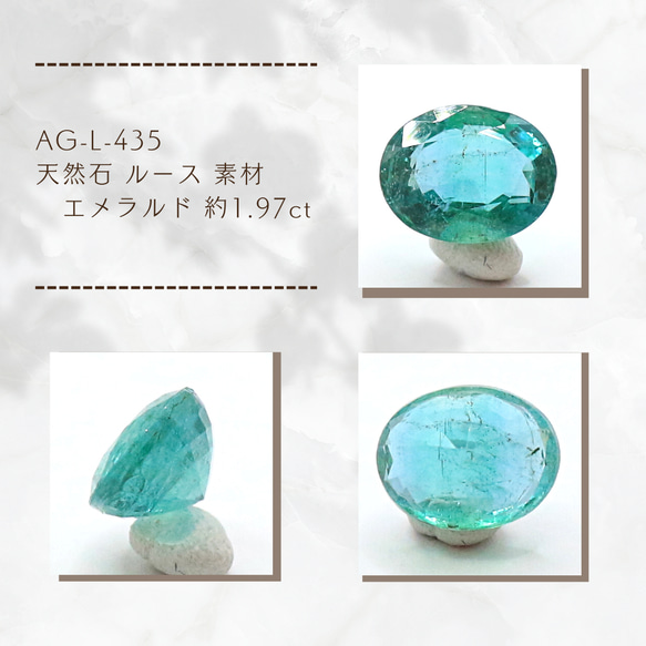 AG-L-435 天然石 ルース 素材 エメラルド 約1.97ct