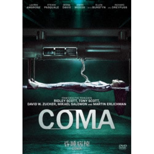 【DVD】昏睡病棟 -COMA-