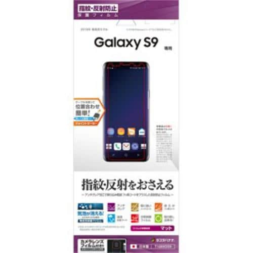 ラスタバナナ T1089GS9 Galaxy S9(SC-02K／ SCV38)用 液晶保護フィルム 反射防止