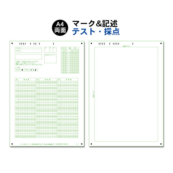 スキャネット マーク・記述シート A4