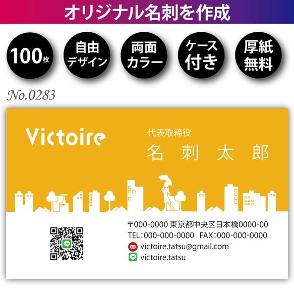 【送料無料】オリジナル名刺作成 100枚 両面フルカラー 紙ケース付 No.0283