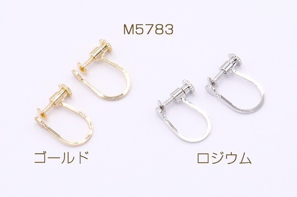 M5783-R 6個 イヤリング金具 ネジバネ式 丸皿 4mm 3X【2ヶ】