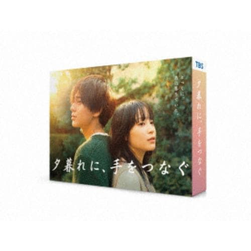 【DVD】夕暮れに、手をつなぐ DVD-BOX