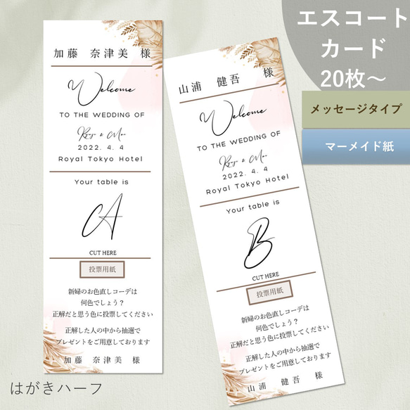 エスコートカードメッセージタイプ マーメイド紙 70円/枚 結婚式