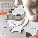 66%OFFセール 癒しの卓上カレンダー 2024年 コンパクト 猫 ねこ 月間 日本製（CALE1）【5～20日以内発送】