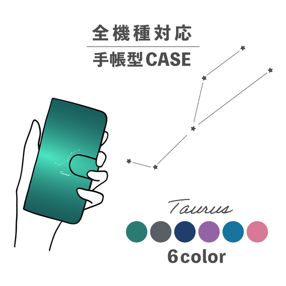 おうし座星座 星 きれいめ 大人かわいい 全機種対応スマホケース 手帳型 カード収納 NLFT-BKCS-19y