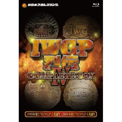 【BLU-R】IWGP烈伝COMPLETE-BOX IV 1995年第17代IWGP王者誕生～2001年第27代IWGP王者誕生