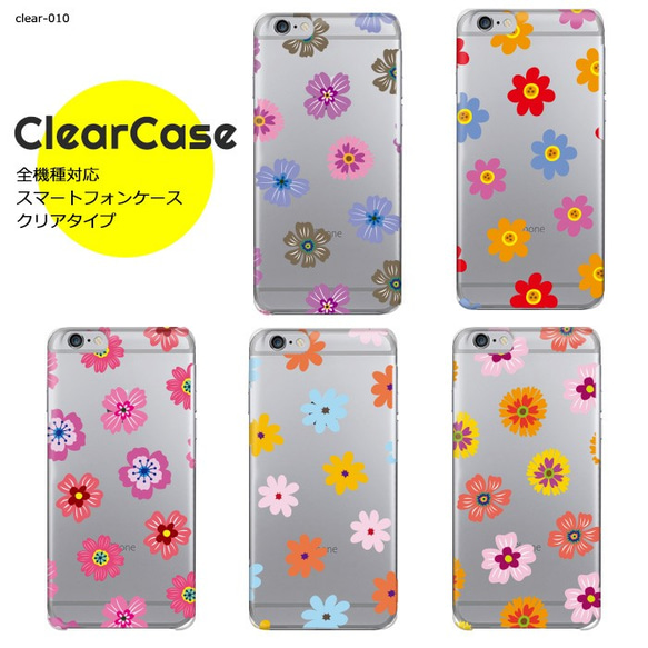 【clear-010】全機種対応 スマホケース ハードケース クリアケース 透明 透明ケース スケルトン 花柄 フラワー