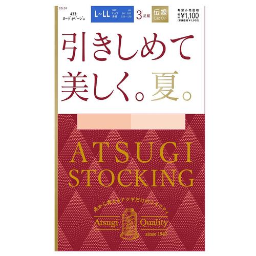 アツギ FP11163P 引きしめて美しく。夏。3足組 ストッキングＬＬＬ ヌーディベージュ ３足組