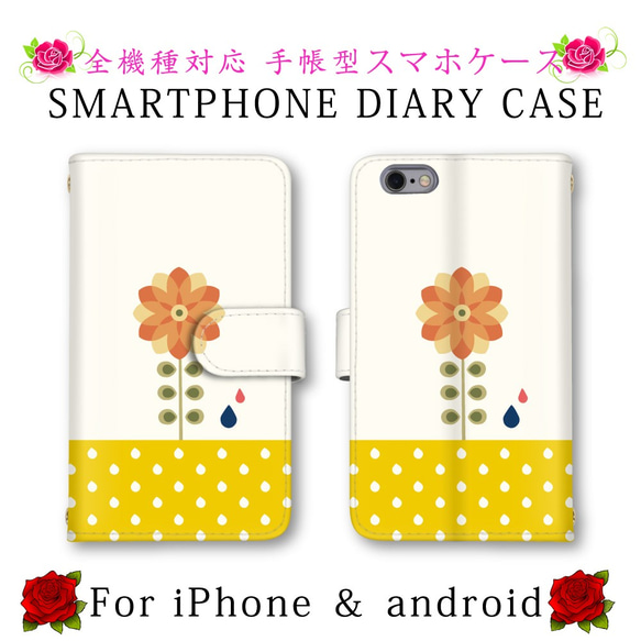 バイカラー 花柄 オシャレ スマホケース 手帳型 送料無料 ほぼ全機種対応 スマホカバー スマートフォンケース