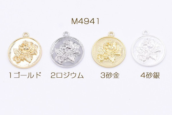 M4941-3 30個 チャームパーツ コイン 牡丹の花付き 1カン 20×23mm 3X【10ヶ】