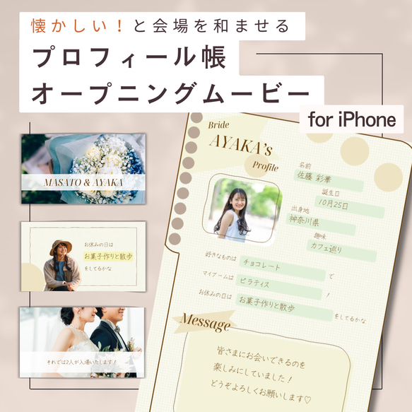 iPhoneで作る オープニングムービー テンプレート profilebook / ウエディング 結婚式 keynote