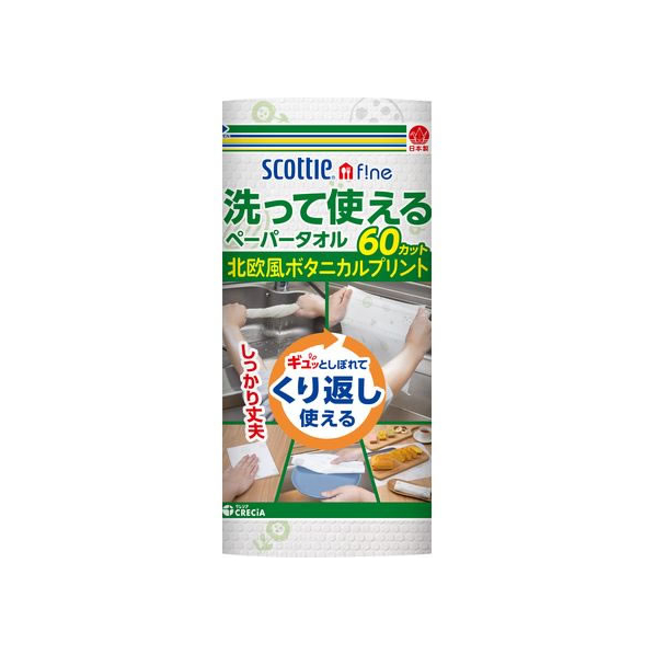 クレシア スコッティファイン 洗って使えるペーパータオル プリント 1ロール FCC2479-35360