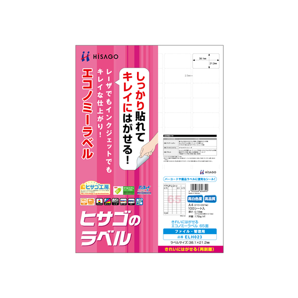 ヒサゴ きれいにはがせるエコノミーラベル 65面 角丸 100シート F033677-ELH023