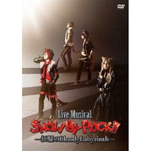 【DVD】 Live Musical「SHOW BY ROCK!!」-狂騒のBloodyLabyrinth-