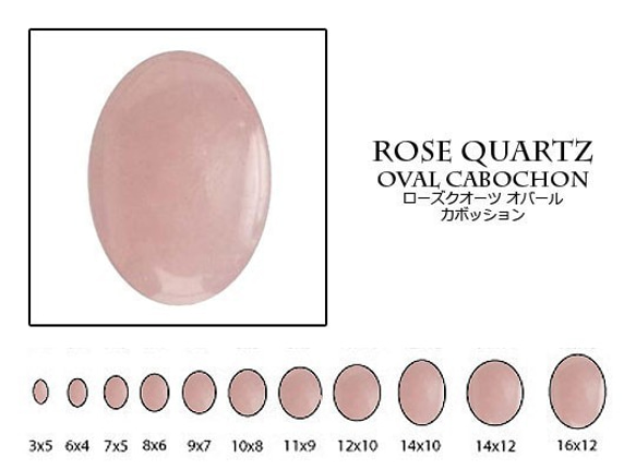 天然石 ルース 卸売　ローズクォーツ（rosequartz）　オーバルカボション　15x20mm