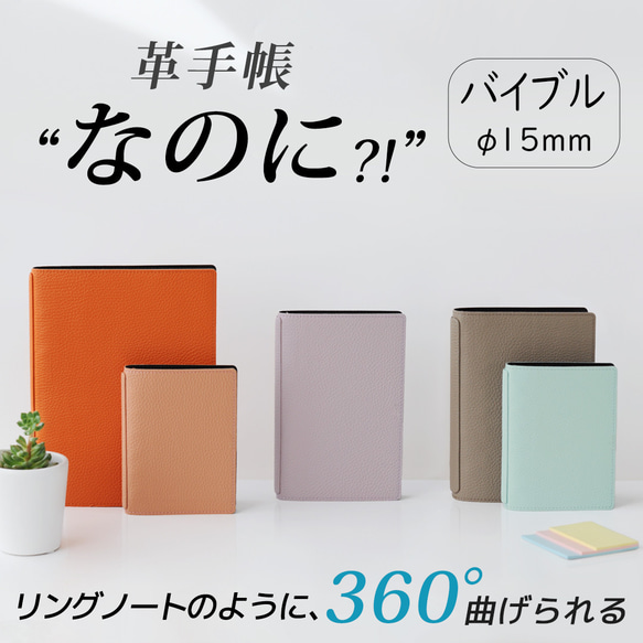 ”書いて整理派”のあなたに。くるっと折り返しができるYOSHINAシステム手帳！【 バイブル 穴径15mm 】