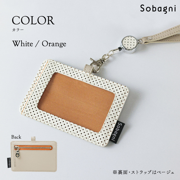 ★エシカルレザーSobagni（ソバニ） ★オフィスワーカーの胸元をおしゃれに演出★IDカードホルダー★ホワイト