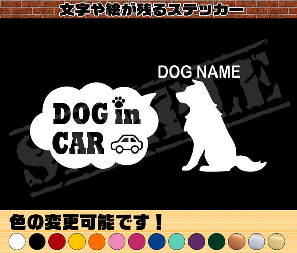 ボーダーコリー（座り姿）・わんちゃんお名前入れ・DOG IN CAR・吹き出しタイプ