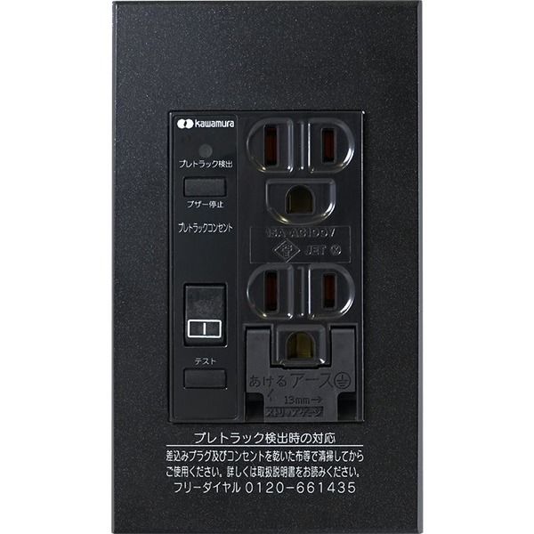 河村電器産業 プレトラックコンセント スクエア(樹脂プレート・簡易耐火枠付) PTC PTCCーBA20SEーB PTCC-BA20SE-B（直送品）