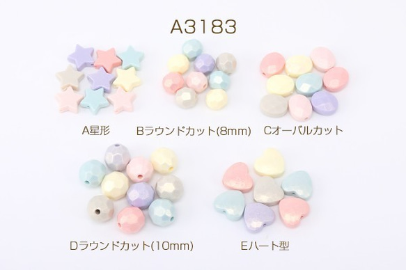 A3183-D 60g アクリルビーズ オーロラカラー 全5種 3×（20g）