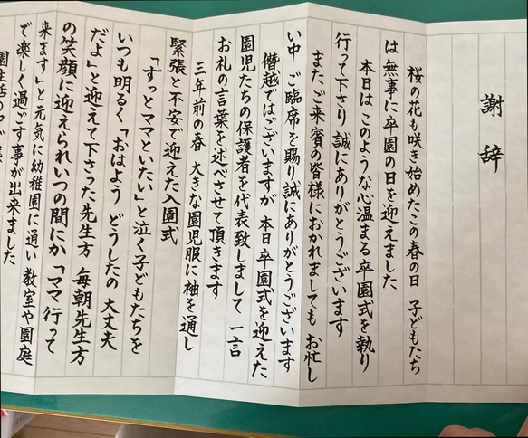 謝辞、祝辞代筆します。大きい用紙バージョン