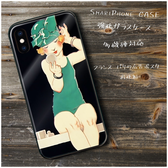 ガラスケース【 フランス パリの広告ポスター お化粧】スマホケース 絵画 iPhone13 13mini