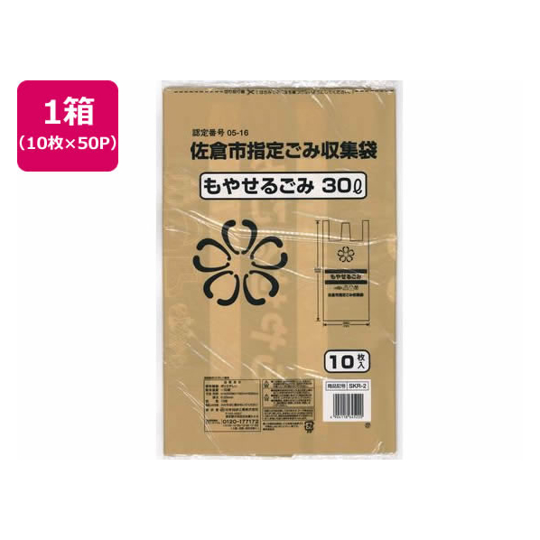 日本技研 佐倉市指定 もやせるごみ専用 30L 10枚×50P FC783RE-SKR-2