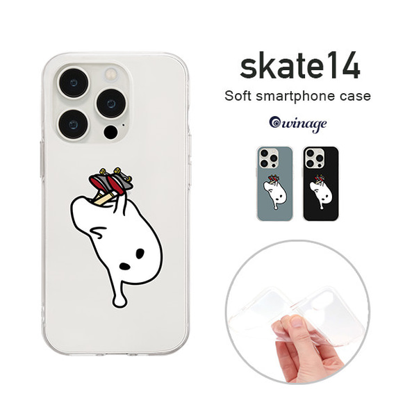 iPhone Android対応 ホリデー・イン・ザ・キッズ（skate-14）のTPUソフトクリアケース