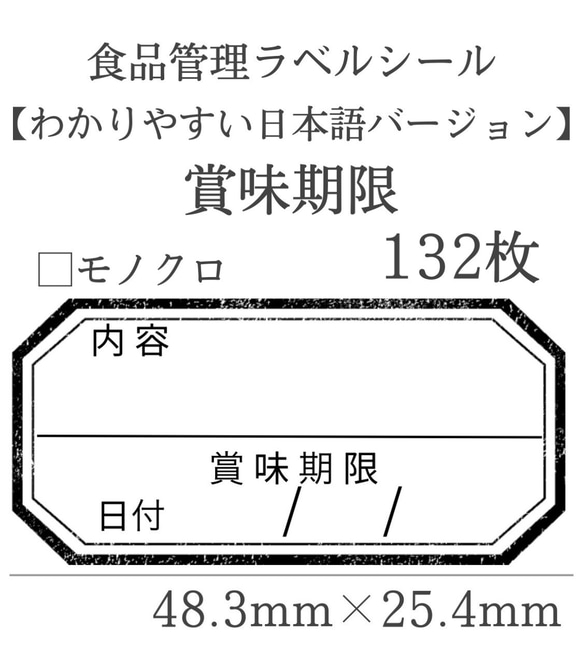 賞味期限×モノクロ・くすみカラー 全6色 132枚