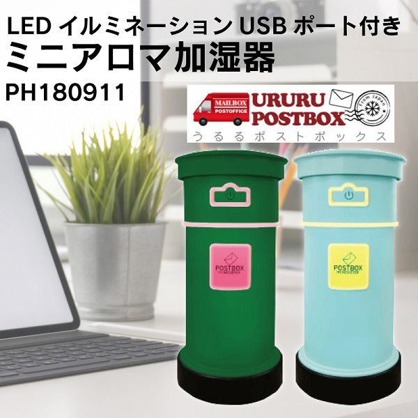 三和 USBアロマ加湿器 「うるるポストボックス」 PH180911 SS-24