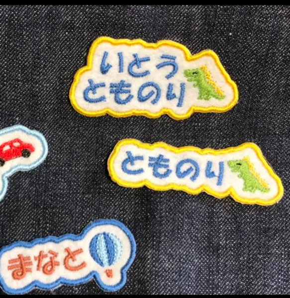 ひらがなお名前刺繍ワッペン  2枚セット　フルネーム