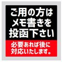 玄関 マグネットステッカー ご用の方はメモ書きを投函下さい