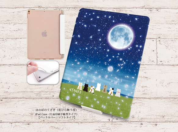 【ほのぼのにゃんこ（花びら舞う夜）】手帳型iPadケース【バックカバー：ソフトタイプ】片面印刷/カメラ穴有