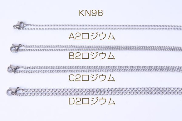 KN96-A2  2連  ステンレス製 ネックレスチェーン キヘイチェーン 2X（1連）