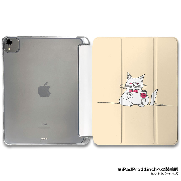 iPadケース 【ネコとワイン】手帳型ケース ※2タイプから選べます