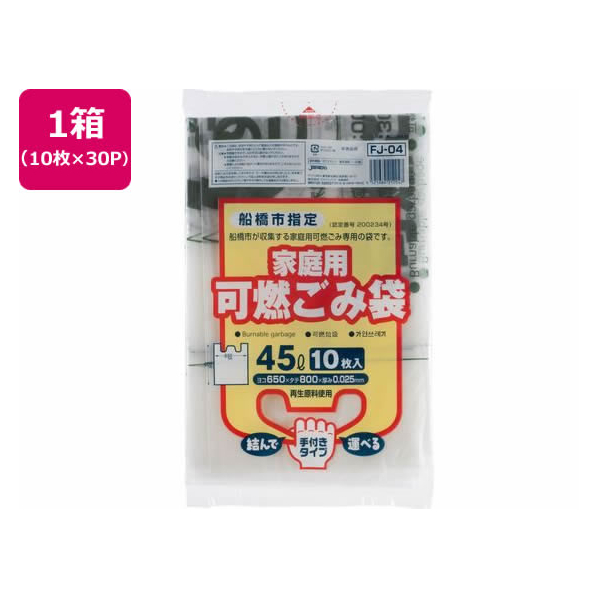 ジャパックス 船橋市指定 可燃ごみ袋 45L 10枚×30P 取手付 FC425RG-FJ04